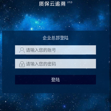 质保云追溯 质保云追溯