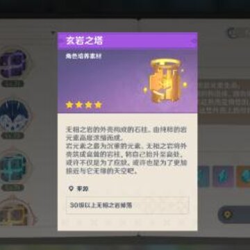 原神角色突破材料怎么获取 角色突破材料获取方法详解 原神角色突破材料怎么获取 角色突破材料获取方法详解