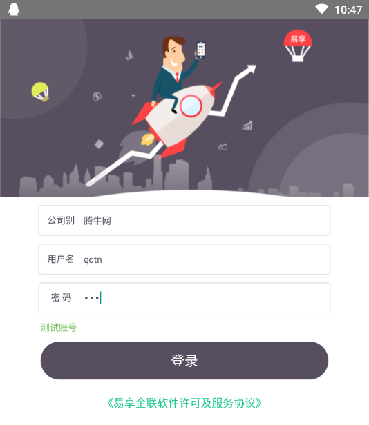 易享企联