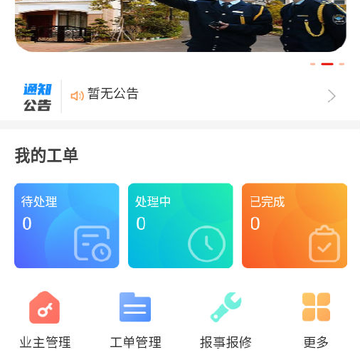 安嘉家园物业端 安嘉家园物业端