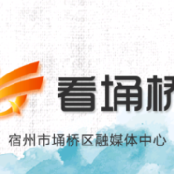 看埇桥app 看埇桥app