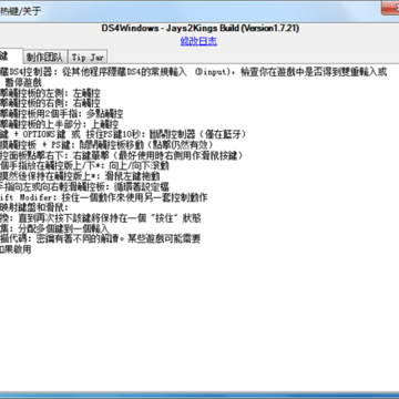 DS4Windows手柄模拟器 DS4Windows手柄模拟器