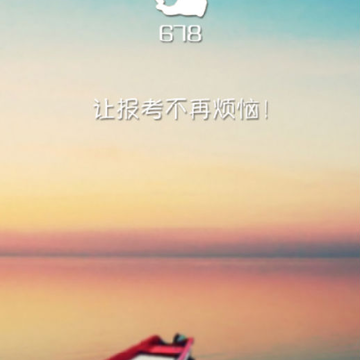 报考无忧 报考无忧