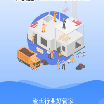 土方云(前二后四货车接活) 土方云(前二后四货车接活)