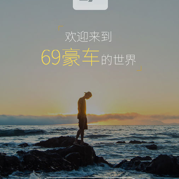 69豪车网 69豪车网