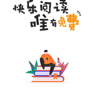 全本免费电子书app 全本免费电子书app