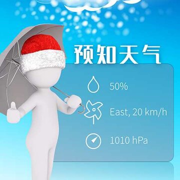 暖心天气预报 暖心天气预报