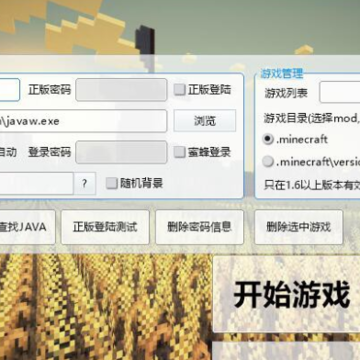 我的世界蜜蜂启动器(BeeLauncher) 我的世界蜜蜂启动器(BeeLauncher)