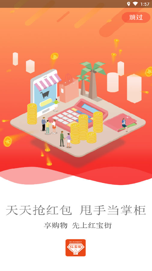 红宝街(舒美益购商城)