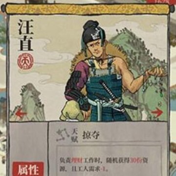 江南百景图汪直怎么样 汪直实用程度介绍 江南百景图汪直怎么样 汪直实用程度介绍
