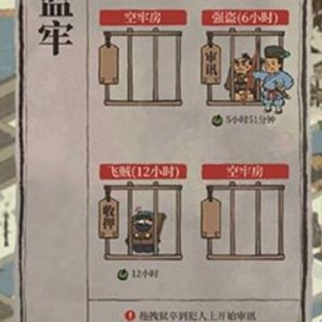 江南百景图增加狱卒有必要吗 增加狱卒是不是永久的 江南百景图增加狱卒有必要吗 增加狱卒是不是永久的