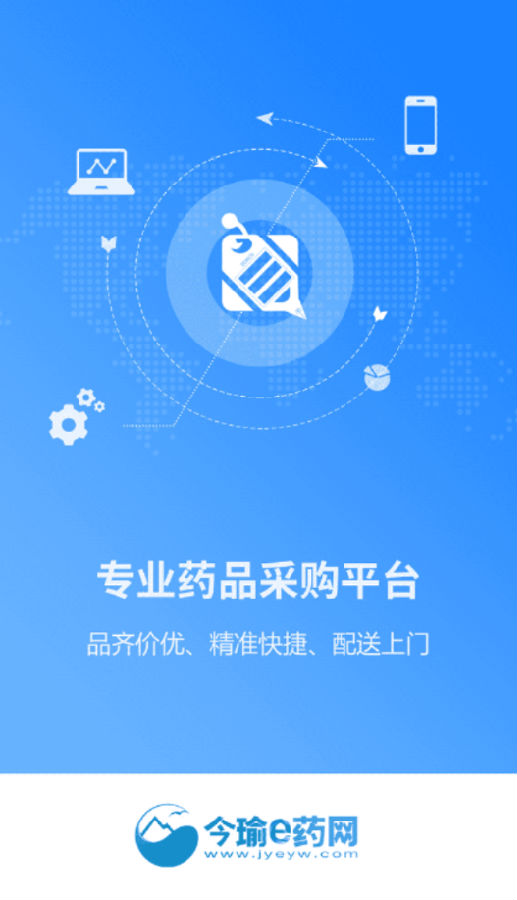 今瑜e药网app 今瑜e药网app