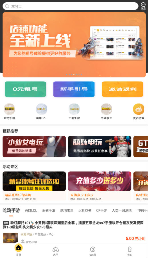 租号网