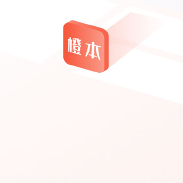 橙本-电子购物商城 橙本-电子购物商城