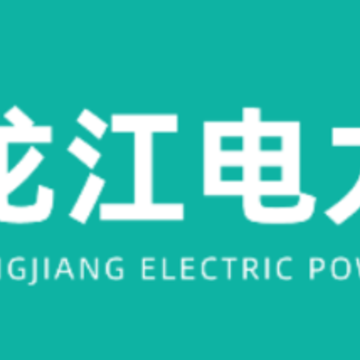 龙江电力app 龙江电力app