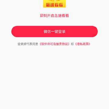 极速看看app 极速看看app