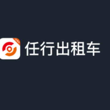 任行出租车app 任行出租车app