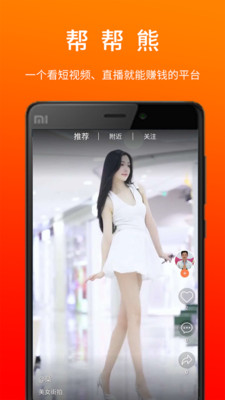 帮帮熊短视频 帮帮熊短视频