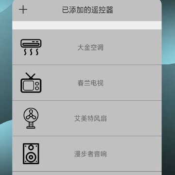 全智能遥控器 全智能遥控器