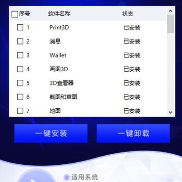 ����win10ԤװӦ�ð�װж�ع���