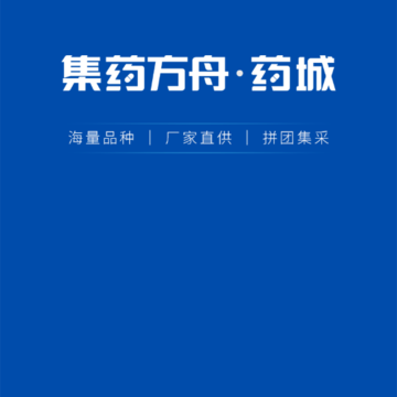 集药方舟药城app 集药方舟药城app