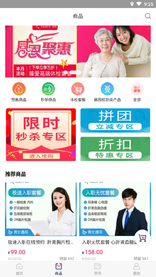 美年健康体检