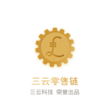 三云零售链app 三云零售链app