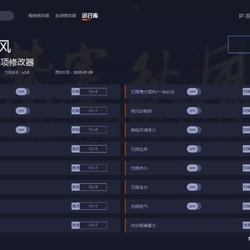 紫塞秋风四十五项修改器 紫塞秋风四十五项修改器