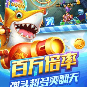 捕鱼来咯破解版 捕鱼来咯破解版