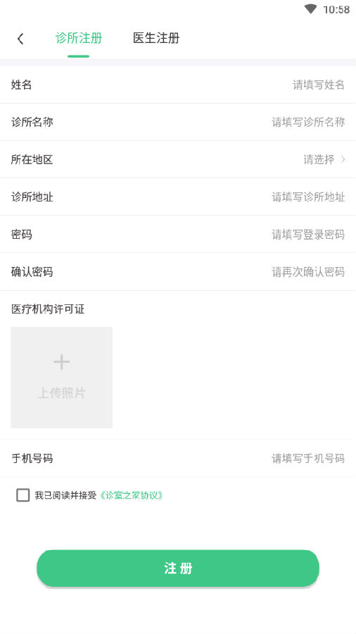 诊室之家app
