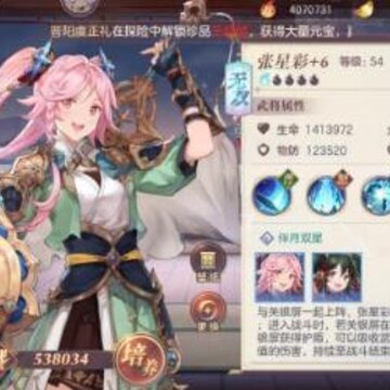 三国志幻想大陆张星彩潜能怎么加点 张星彩潜能选择攻略 三国志幻想大陆张星彩潜能怎么加点 张星彩潜能选择攻略