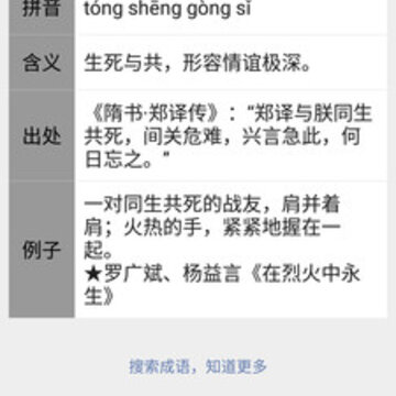 成语趣味学习 成语趣味学习