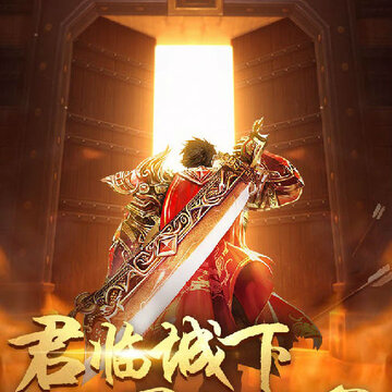 雷霆传奇福利版 雷霆传奇福利版