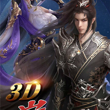 游龙仙侠传破解版 游龙仙侠传破解版