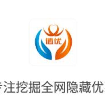 值优app(优惠网购) 值优app(优惠网购)