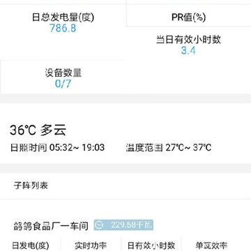 乐伏运维软件 乐伏运维软件