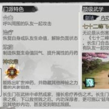 我的侠客长生门的顶级武学是什么 长生门顶级武学介绍 我的侠客长生门的顶级武学是什么 长生门顶级武学介绍