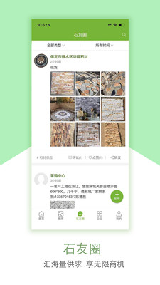 ʯ��app