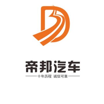 帝邦汽车租赁 帝邦汽车租赁