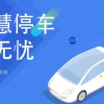 龙投智慧停车app 龙投智慧停车app
