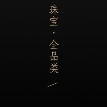 珠宝玉石app 珠宝玉石app