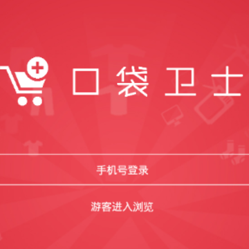 口袋卫士app 口袋卫士app