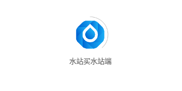 水站买水站端 水站买水站端