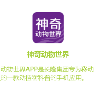 神奇动物世界app 神奇动物世界app