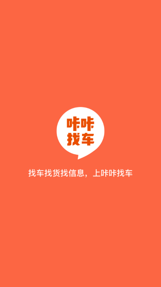 咔咔找车 咔咔找车