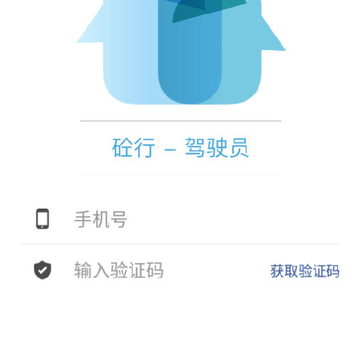 砼行驾驶员app 砼行驾驶员app