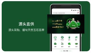 翡翠珍箱app