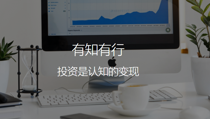 有知有行(投资指南) 有知有行(投资指南)