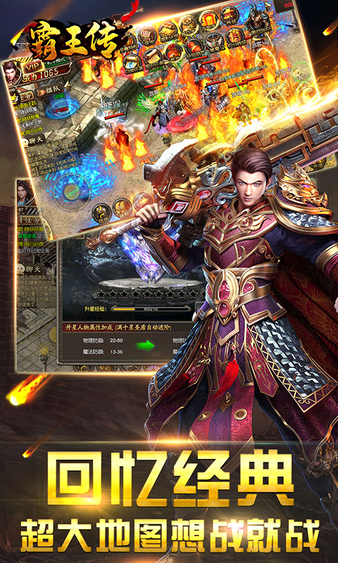 霸王传返利版 霸王传返利版