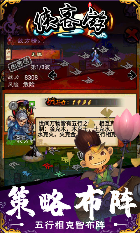 侠客游破解版 侠客游破解版